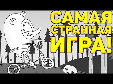 Видео: САМАЯ СТРАННАЯ ИГРА! - Doofus Drop