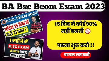 पढना शुरु करो !! | BA Bsc Bcom Exam 2023 की दुगनी जानकारी जुड़ी हुई !!