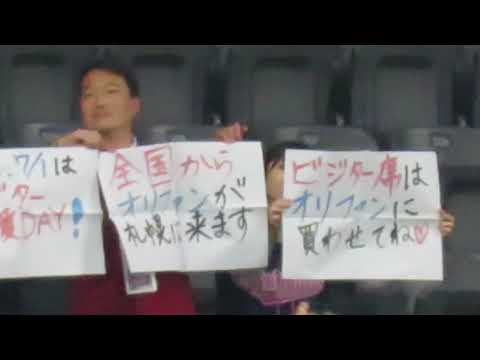 2018年4月26日 　オリファンからファイターズファンへのお願いボードです（北海道日本ハムファイターズ）
