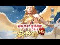 【斗罗大陆H5】神界开打！和武汉差距又很大，调整魂环最后终于获胜！