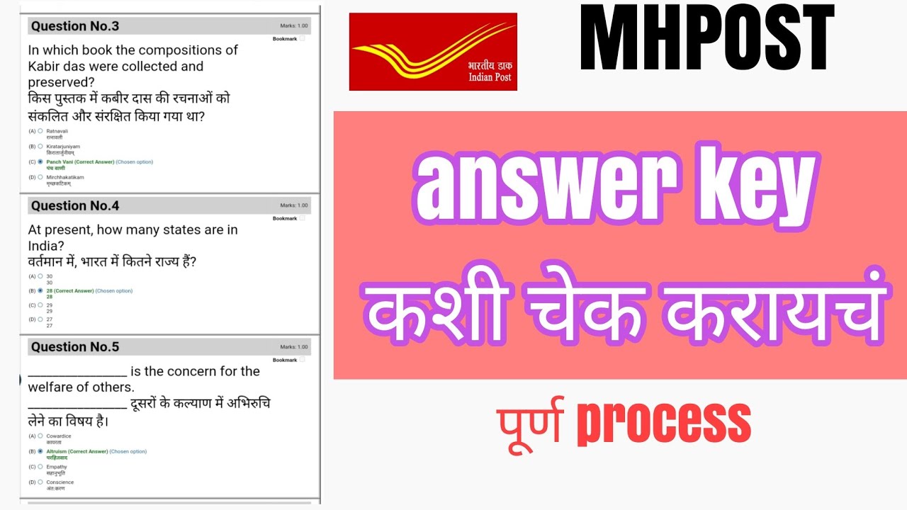 postman mts result|| how to check answer key / detailed video.