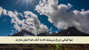 جز 14 ( سوره نحل از آیه 103 تا 110 ) با ترجمه فارسی صوتی و تصویری