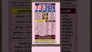 Today's Tamil Calendar | Daily Panchangam Sheet #TamilCalendar