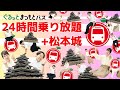 バスで使えるおトクで便利なデジタルチケット!《タウンスニーカーPLUS24時間券+松本城》