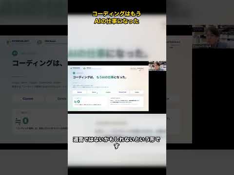 コーディングはもう「AIの仕事」になった #Shorts