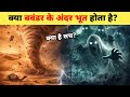क्या बवंडर के अंदर भूत होता है? Tornado Ka Rahasya