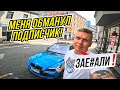 МЕНЯ ОБМАНУЛ ПОДПИСЧИК! Я ПРОДАЛ  BMW E60 image