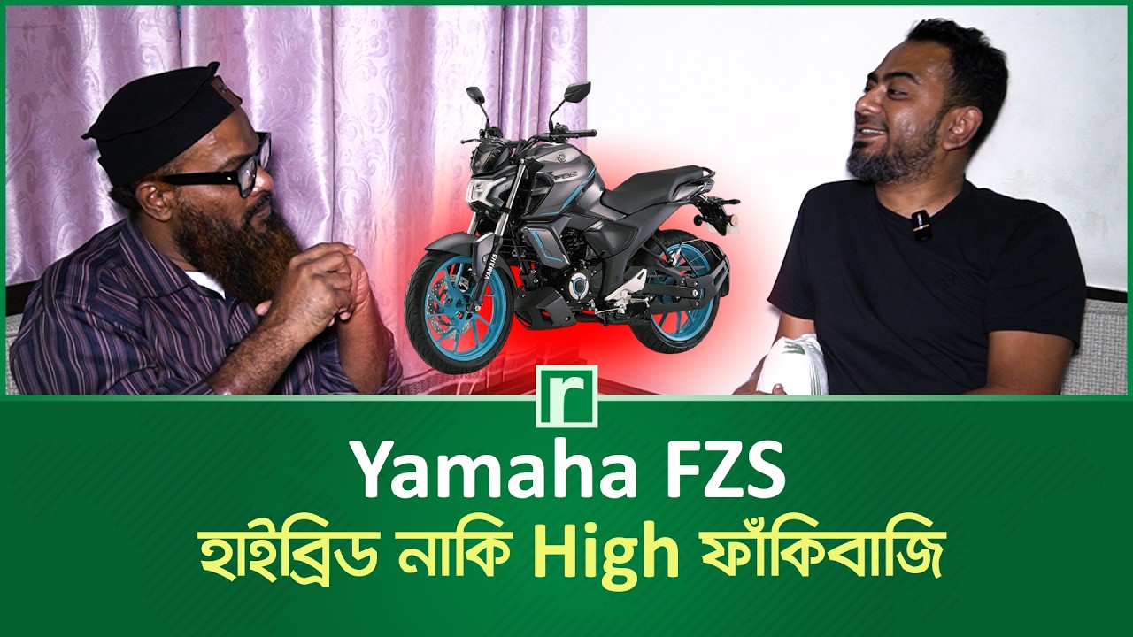 Yamaha FZS: হাইব্রিড নাকি High ফাঁকিবাজি | Hybrid Motorcycle | High Evasion | Saif Hasan Interview