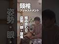 噛み合わせ、姿勢、眼精疲労を神経から整える