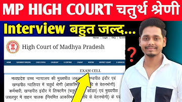 🔥 MP High Court Group D Interview Kab Hoga? Janiye Expected Date & Full Update! 👨‍⚖️📅