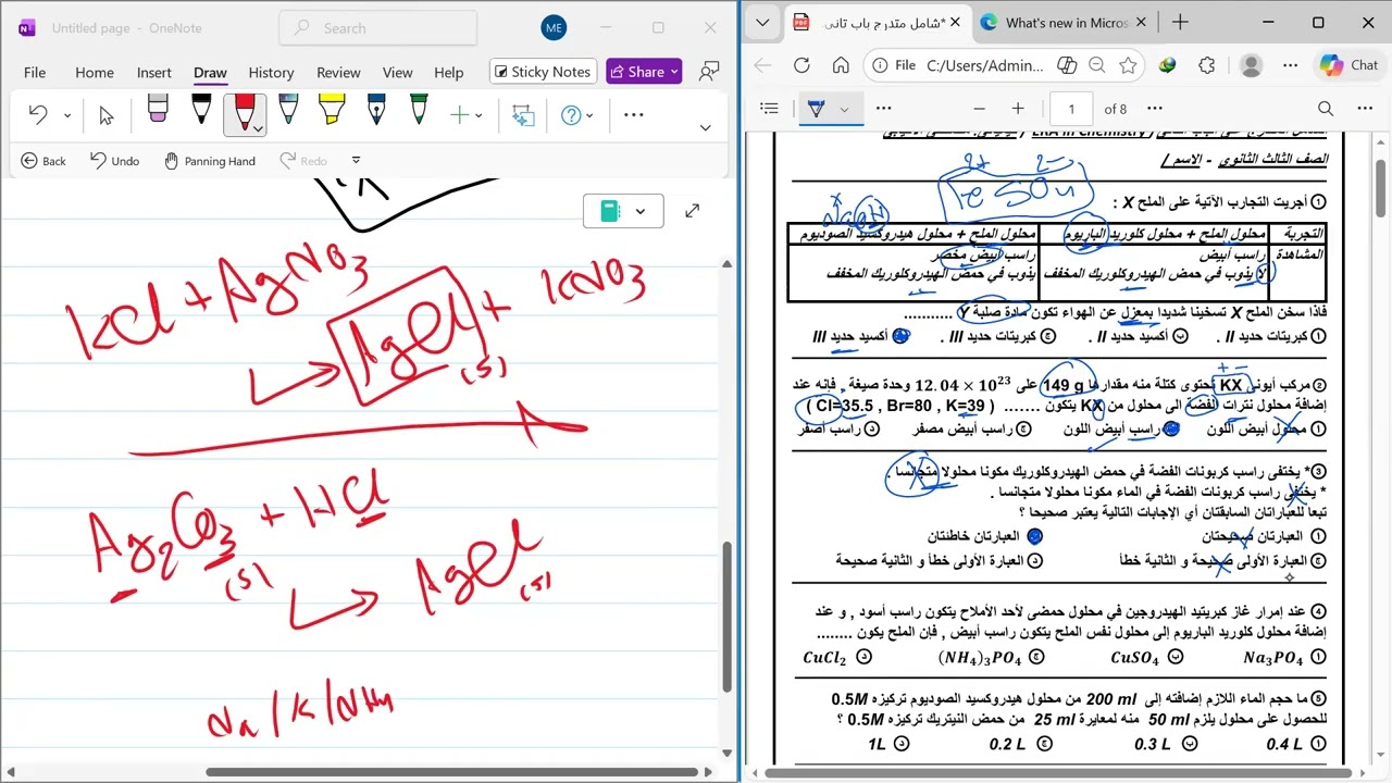 شامل الباب الثانى ( الشامل المتدرج ) - التحليل الكيميائى - كيمياء الصف الثالث الثانوى