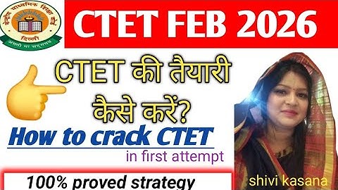 Ctet kaise pass kare| How to crack ctet  in first attempt| ctet pass karne ki trick | #ctet 