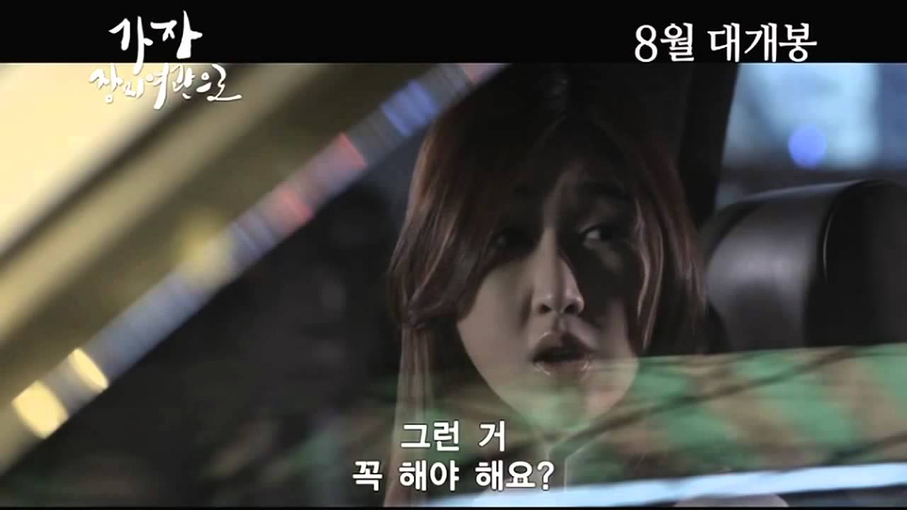 Korean Movie 가자 장미여관으로 Let's Go To Rose Motel, 2013 예고편 Trailer