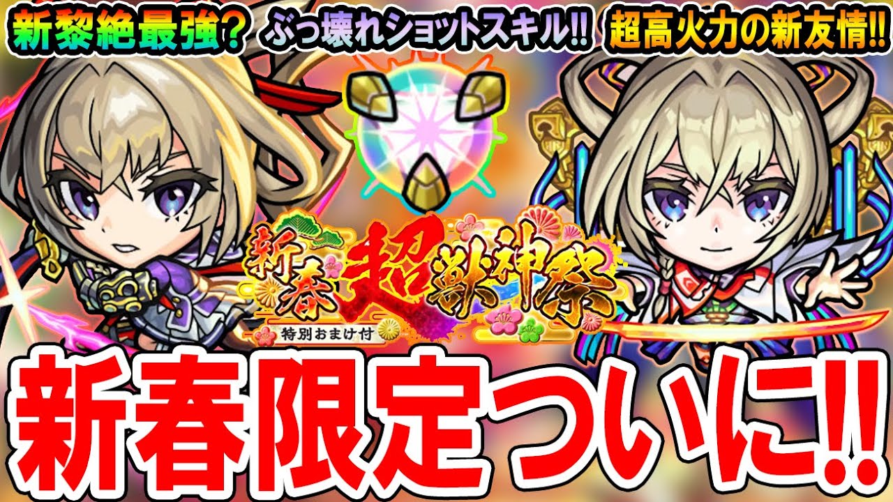 ついに詳細発表!!】新春限定『マサムネ』性能考察＆ガチャ引くべきか