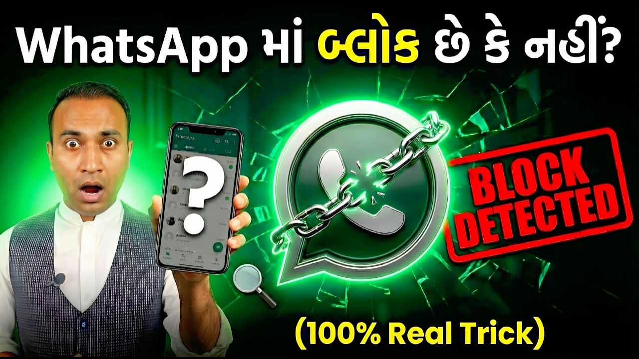 Whatsapp block kaise pata kare | how to know if someone blocked you on whatsapp (100% Real Trick)