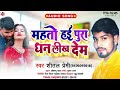 Bhojpuri song            sitalparimi  new bhojpuri song 2022 ka  mahato 