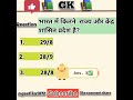 #gkinhindi #gkquiz #gkquestion #gkshorts #gkstudy #gk