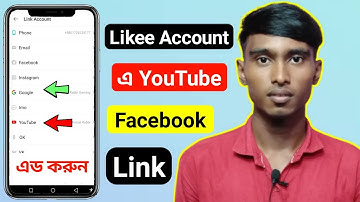 how to likee profile social media link add | লাইকিতে ফেসবুক ইউটিউব লিংক অ্যাড করুন।  ২০২১