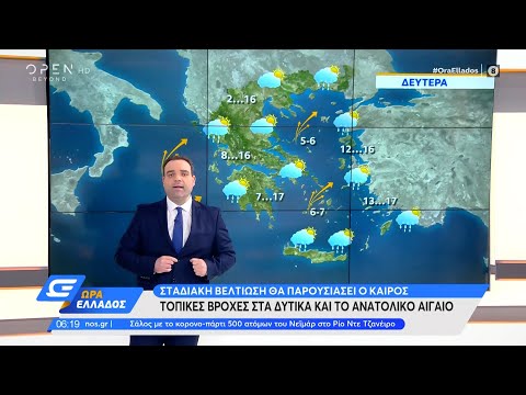 Καιρός 28/12/2020: Τοπικές βροχές στα δυτικά και το ανατολικό Αιγαίο | Ώρα Ελλάδος | OPEN TV