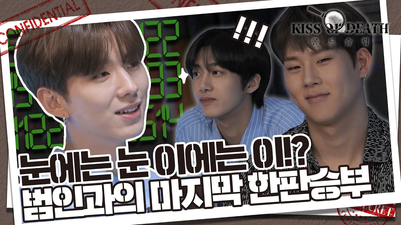 MONSTA X 콜드 슬립 : KISS OR DEATH Ep.6