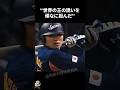 王貞治の誘いを頑なに拒んだ福留孝介に関する雑学【プロ野球/WBC】