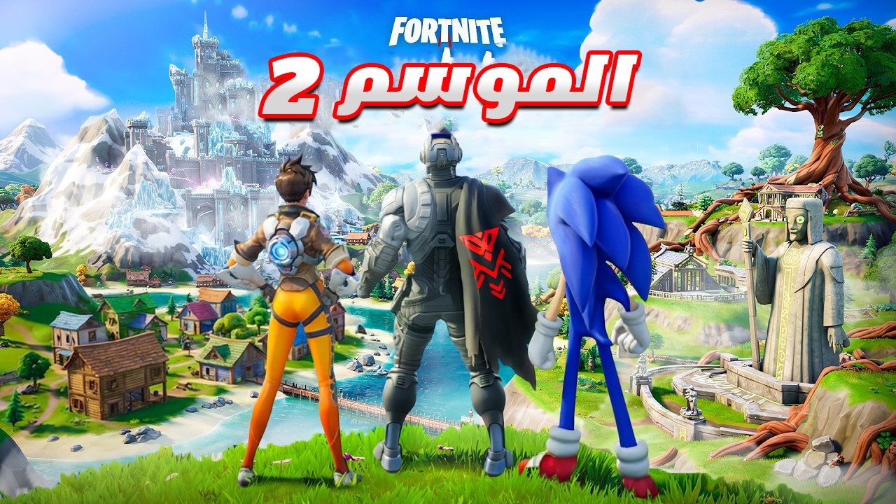 فورت نايت سربت الموسم 2 بالخطأ و مستحيل لي شفته !!🤯🔥