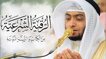 الرقية الشرعية الصحيحة من الكتاب والسنة