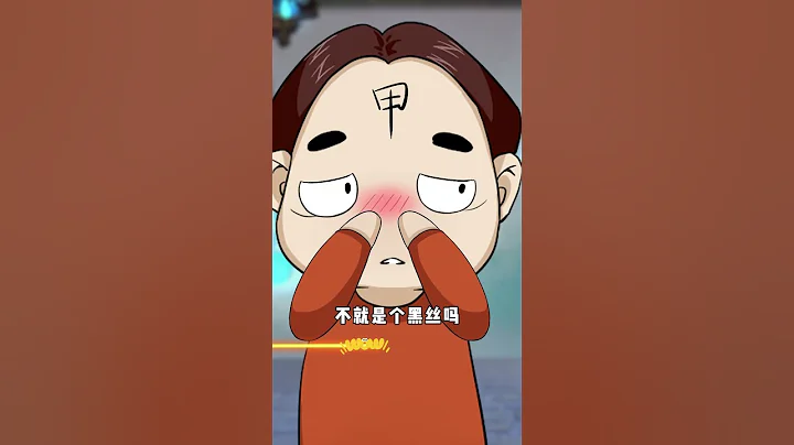 黑丝出马，没有她拿不下的男人！如果有，那就上”大杀器“！#anime #动漫 #搞笑 #反转 #二次元 #原创动画 #我在魔域有个团 - 天天要闻