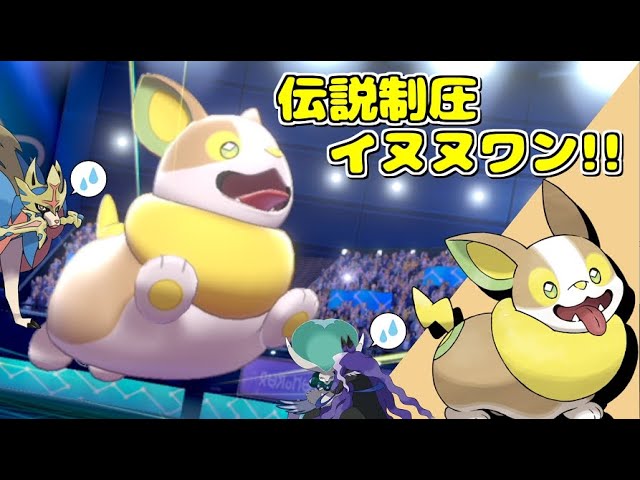 いぬぬわん ワンパチ イヌヌワン！シーン ポケットモンスター薄明の翼 - YouTube
