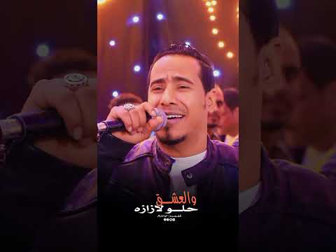 بحبك ياام الغمازه محمد الاسمر غزال الصعيد