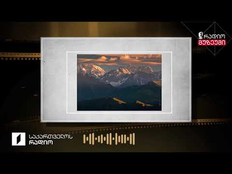 ჰარვარდის უნივერსიტეტის პროფესორი ლუის სოლანო - ჩაწერილია 1974 წელს