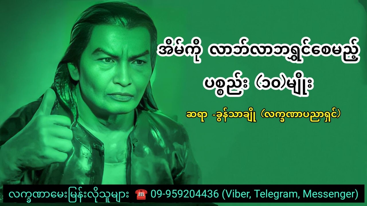 အိမ်ကိုလာဘ်လာဘရွှင်စေမည့် ပစ္စည်း(၁၀)မျိုး - ခွန်သာချို
