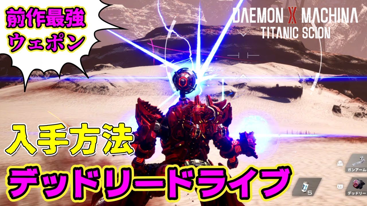 Strongest in previous game] Where to get Deadly Drive [Demon Ex