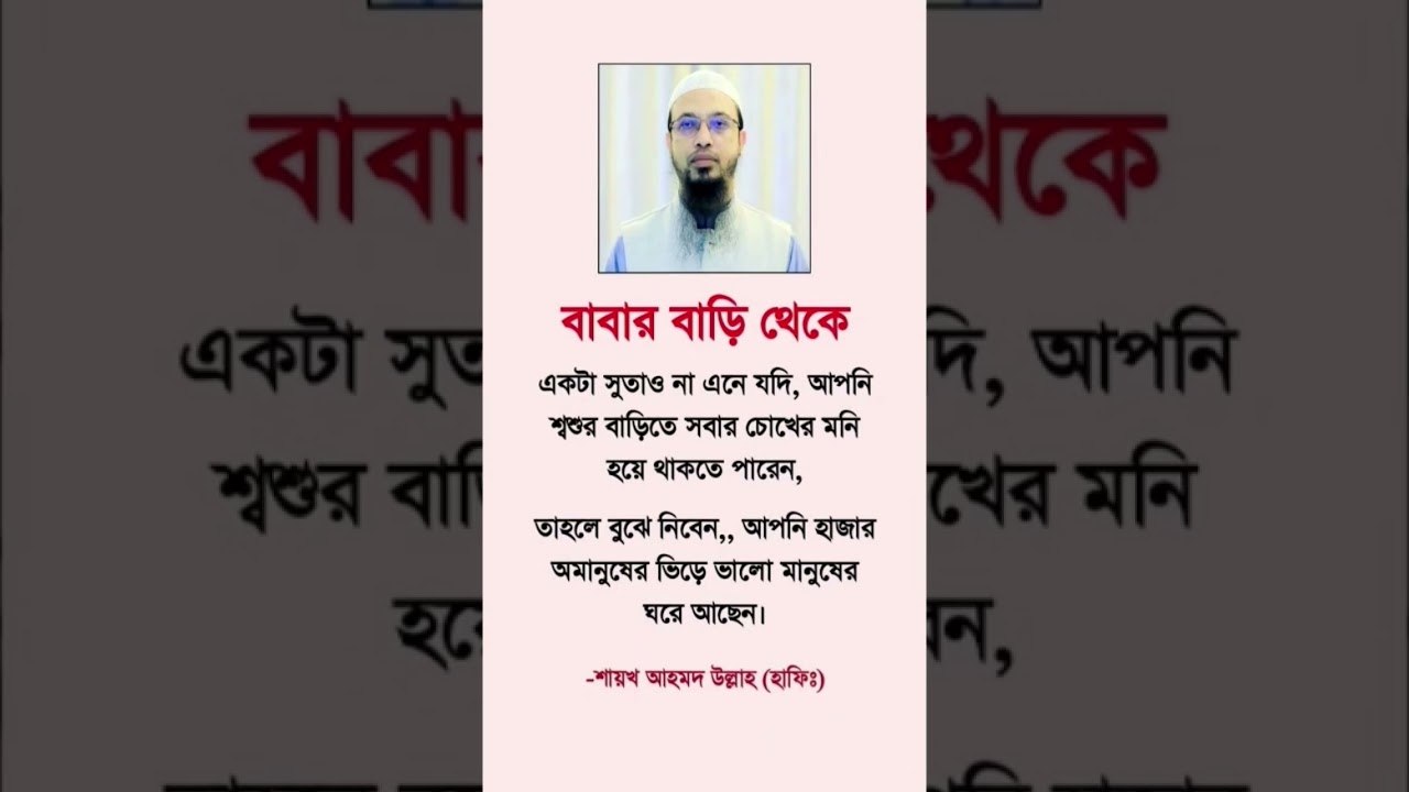 বাংলা ইসলামিক শর্টস 💔 