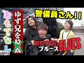 【おもてなしBLUES① 〜河井ゆずる編〜】