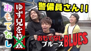 おもてなしblues 河井ゆずる編 Youtube