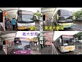 [高雄左營高鐵站公車指南] 到墾丁、東港大鵬灣、義大世界、佛光山、旗山、美濃以及六龜搭車一次搞懂！