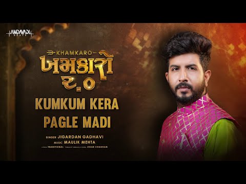 Kumkum kera pagle| New Mataji Song Navratri Song 2024| Jigardan Gadhavi| Maulik Mehta| Folk Song