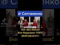 #украина 🤗♥️🙏🌈🇺🇦#не нарушай#shorts2023new #салтаненко ♥️♥️♥️