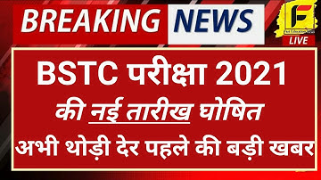 BSTC exam 2021 date bstc new exam date 2021 | bstc exam date 2021 | bstc exam 2021 kab hoga