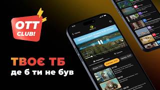 OTTCLUB: Fast. Smart. Unlimited. screenshot 1
