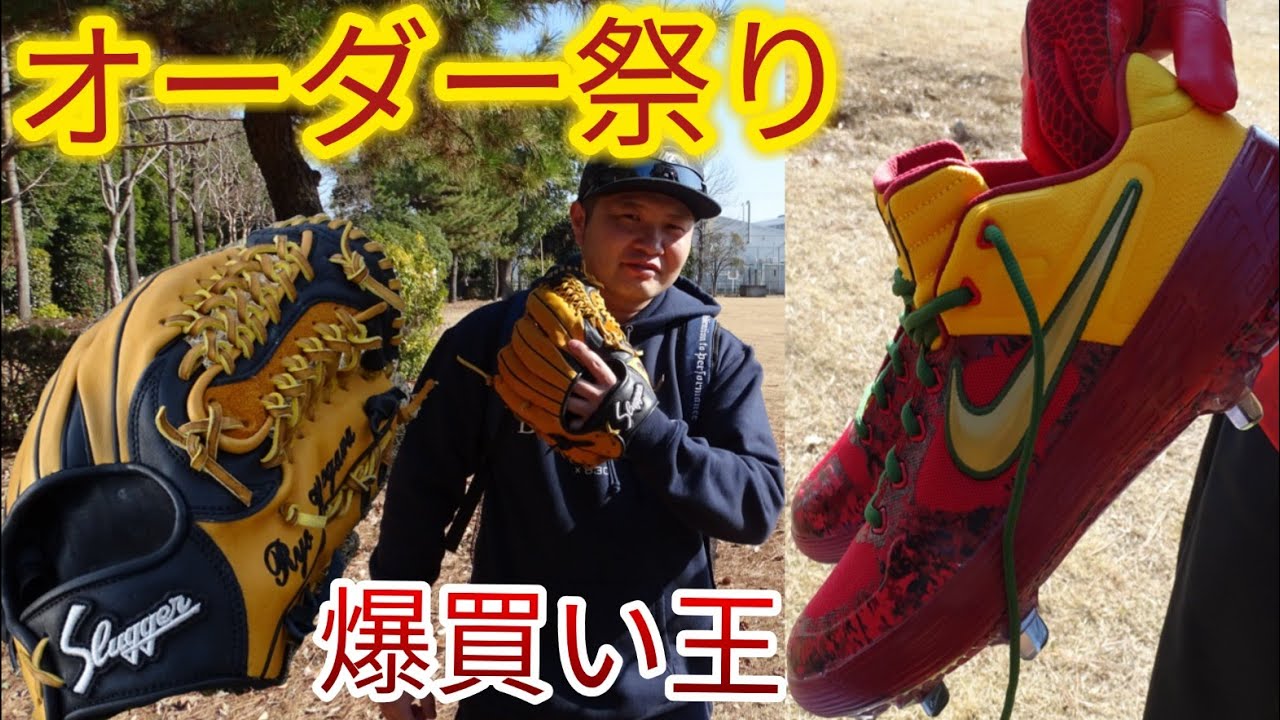 ナイキ 野球スパイクオーダーシステムが激アツ デザイン良し コ ス パがたまらん Youtube