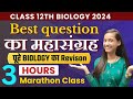 Class 12 biology maha marathonboard exam 2024  complete revision of biology  by just well classes