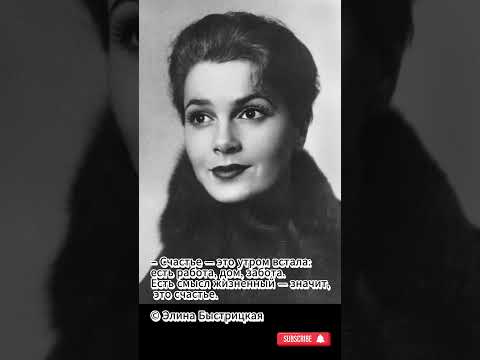 Счастье - это... #shorts #shortvideo #быстрицкая #советскиеактеры