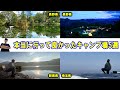 【2025年】本当に行ってよかったキャンプ場TOP5(関東圏)