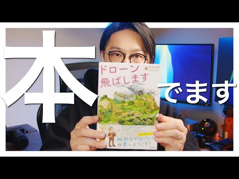 For those who want to try flying a drone | My book 