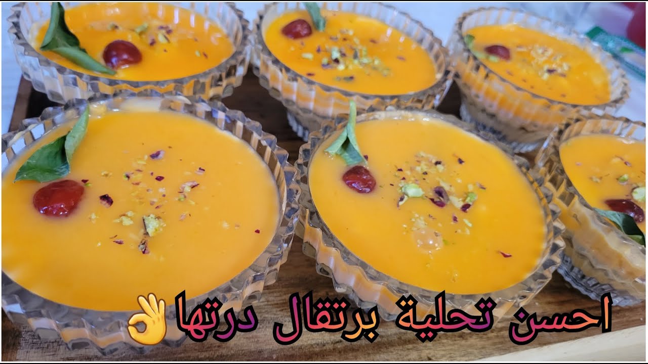 افضل تحلية برتقال خدمتها 😋بنتها روعة و منعشة تبرد على القلب 🥰🥰