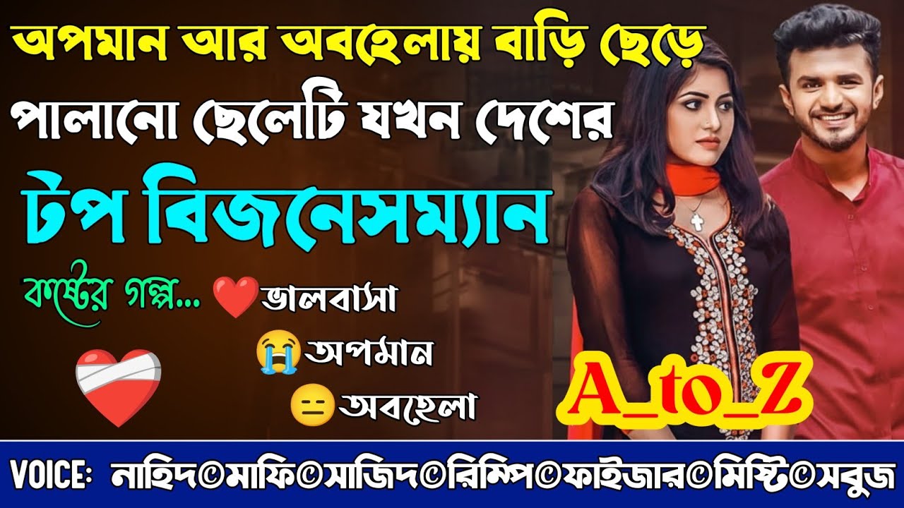 অপমান আর অবহেলায় বাড়ি ছেড়ে পালানো ছেলেটি যখন দেশের টপ বিজনেসম্যান|A_to_Z|@NHDStoryXpress 