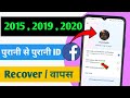 2015 से 2025 Facebook Account कैसे खोले? | password bhul gaya facebook | old fb Recover | purane fb