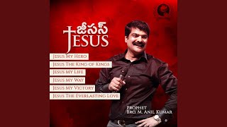 Video thumbnail of "Bro. M. Anil Kumar - Israyelunu"